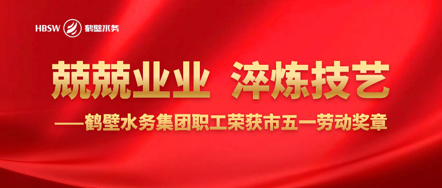 兢兢业业  淬炼技艺